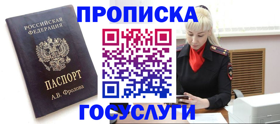 прописка для работы в Северодвинске